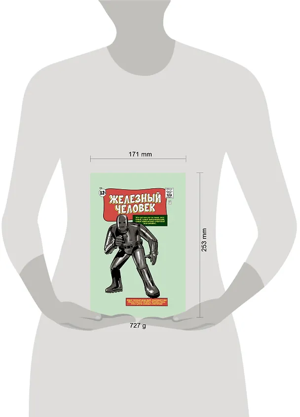 Классика Marvel. Железный Человек 2978614 — 8