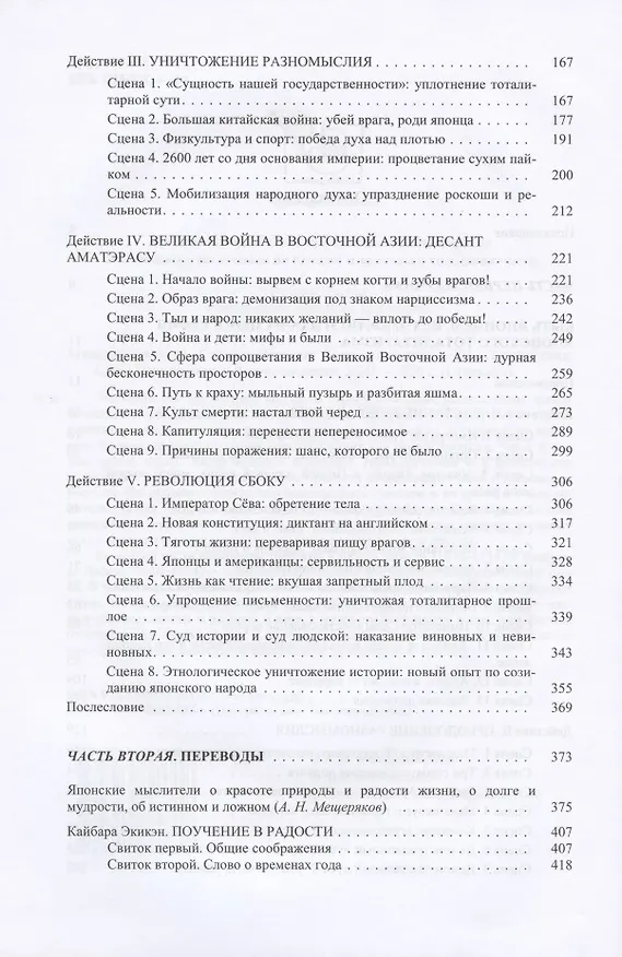 Книга Страна Япония: быть японцем (Александр Мещеряков) — 3