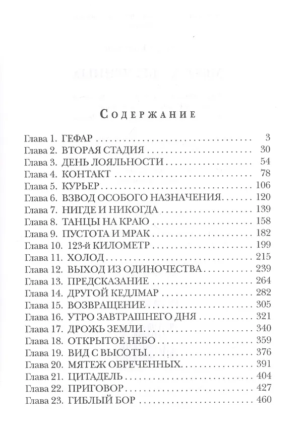 Книга Мятеж обреченных. Трилогия "Точка Статуса" (Алексей Калугин) — 2