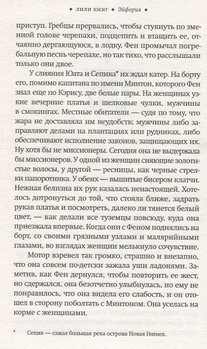 Книга Эйфория (Лили Кинг) — 3