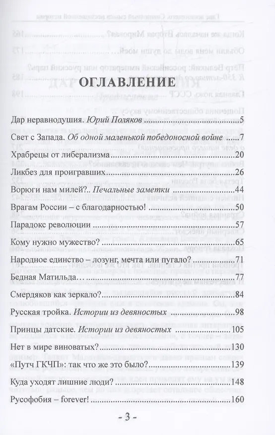 Книга Глас вопиющего. Священный смысл несвященной истории. Статьи и очерки разных лет (Владимир Малягин) — 3