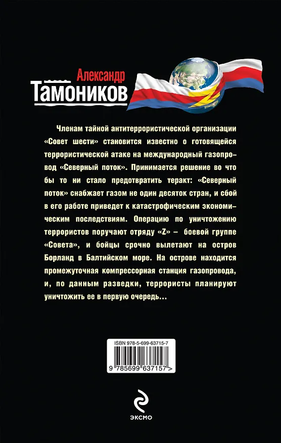Книга Морские хищники (Александр Тамоников) — 2