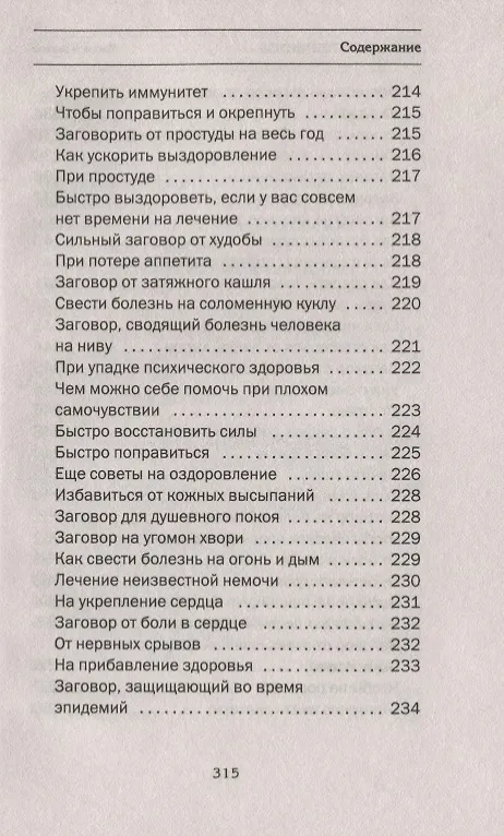 Книга Новейшее пособие народного знахаря (Наталья Степанова) — 7