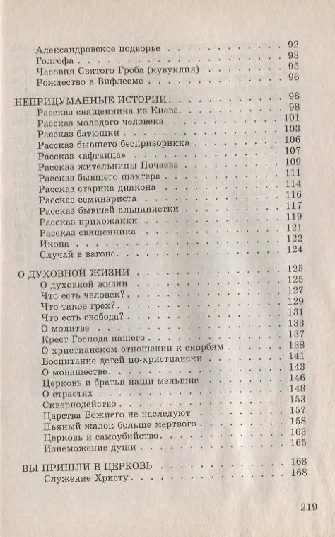 Книга Священник, врач, пациент () — 3