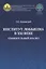 Институт лоббизма в XXI веке. Сравнительный анализ — 2760664 — 1