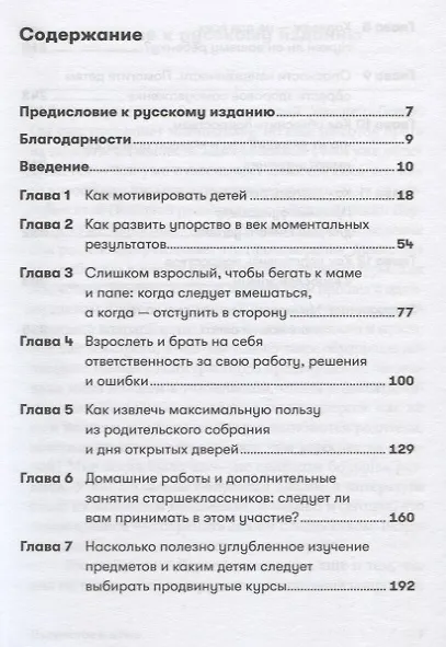 Книга Подросток в доме: Когда не знаешь что сказать и как себя вести (Ребекка Дерлейн) — 2