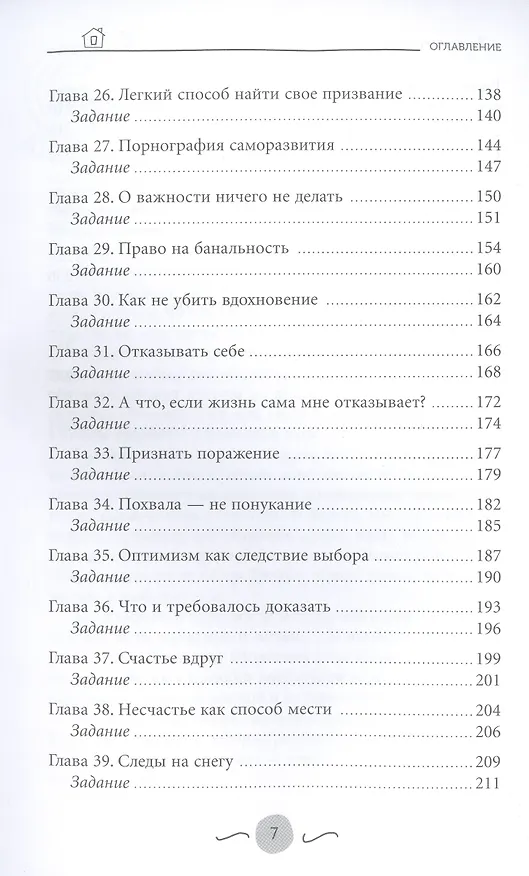 Книга Нежный возраст: как радоваться жизни, если ты уже взрослый (6050) (Ольмира Беланкова) — 5