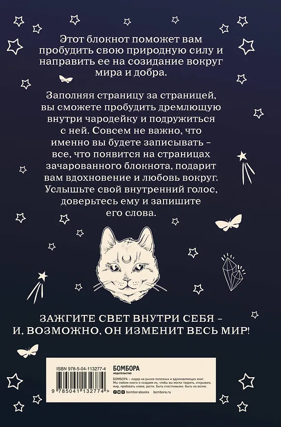 Блокнот The witch's handbook 2840674 — 6