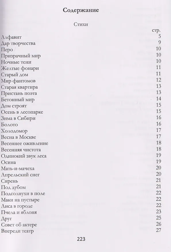 Книга На белом теплоходе (Илья Михайлов) — 2