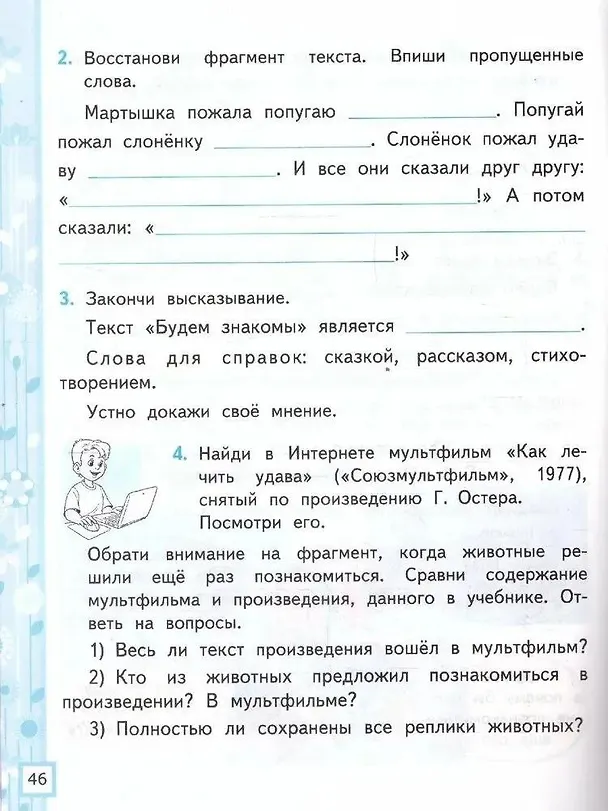 Книга Литературное чтение. 2 класс. Рабочая тетрадь №2. К учебнику Л.Ф. Климановой, В.Г. Горецкого и др. "Литературное чтение. 2 класс. В 2-х частях. Часть 2". ФГОС (Елена Тихомирова) — 4