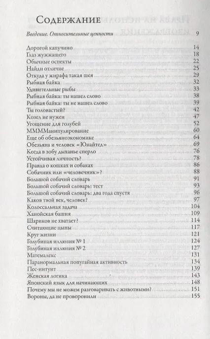 Книга Умнее ли ты шимпанзе? (Бен Эмбридж) — 2