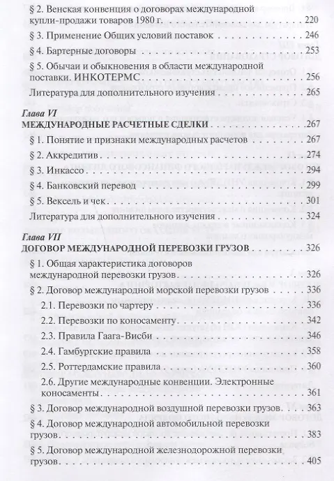 Книга Международные сделки: правовое регулирование (Владимир Канашевский) — 5