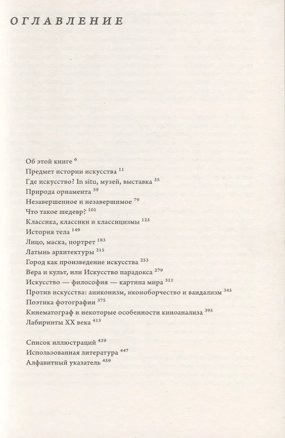 Книга 16 эссе об истории искусства (Олег Воскобойников) — 2