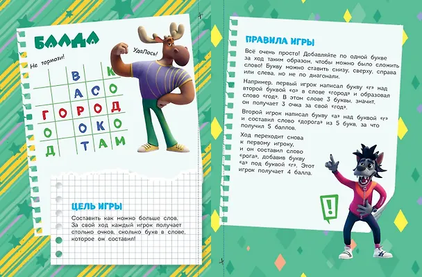 Книга Ну, погоди! Каникулы. Классика - это классно! Сборник легендарных игр на бумаге () — 10