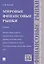 Мировые финансовые рынки.Уч. — 2485526 — 1