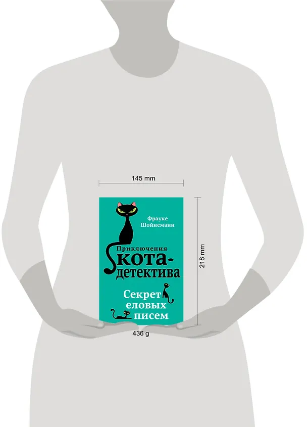 Книга Секрет еловых писем (#2) (Фрауке Шойнеманн) — 11