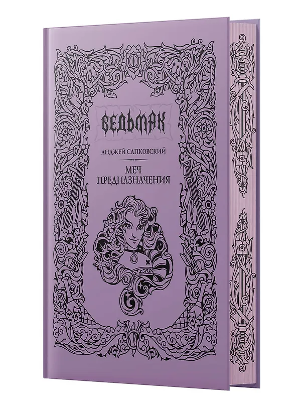 Книга Меч предназначения (с мерчем) (Анджей Сапковский) — 4