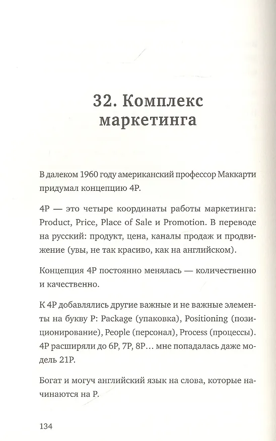 Книга Правила жизни и бизнеса. Том 2 (Игорь Манн) — 10