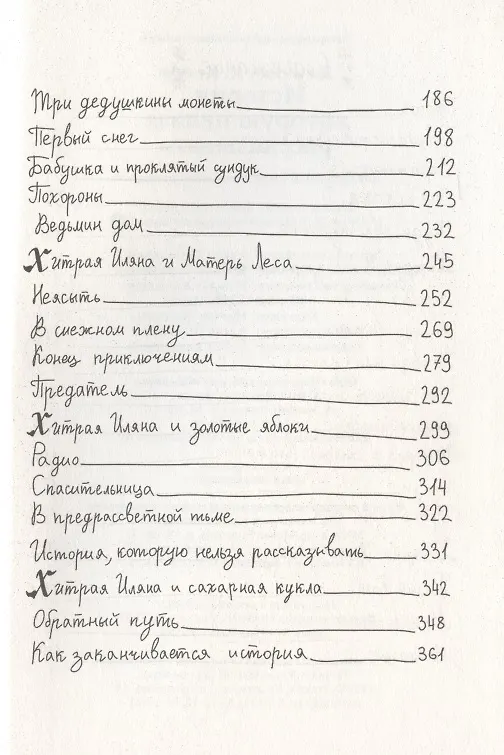 Книга История, которую нельзя рассказывать (Джессика Каспер Крамер) — 3