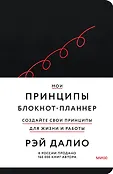 Рэй Далио. Легендарный инвестор