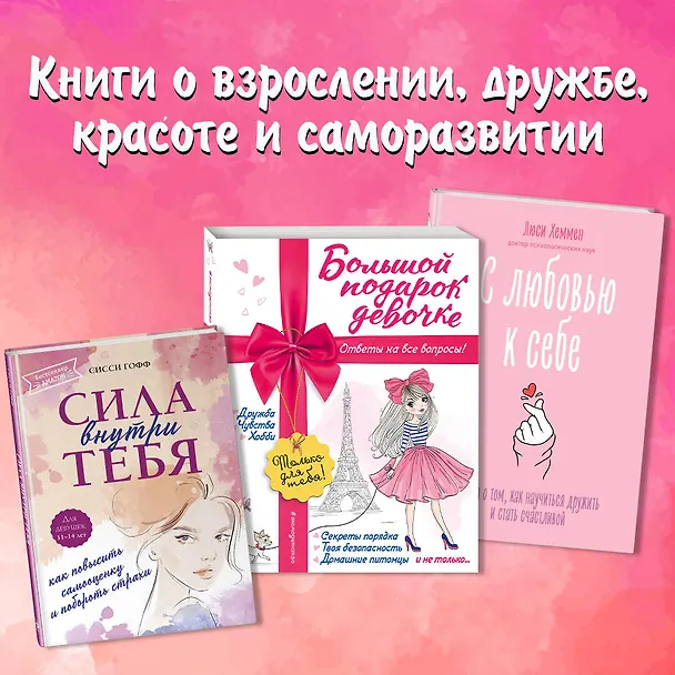 Книга Лучший подарок девочке (Юлия Василюк) — 8