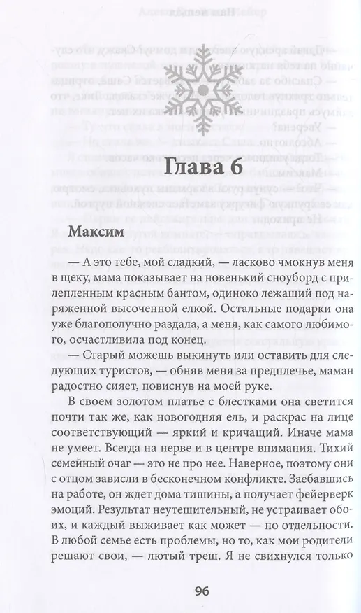 Книга Нам нельзя (Лана Мейер, Алекс Д.) — 5