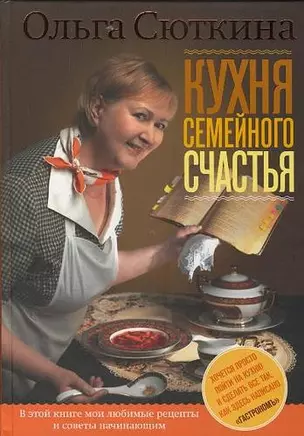 Кухня семейного счастья — 2299833 — 1