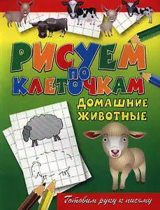 Домашние животные