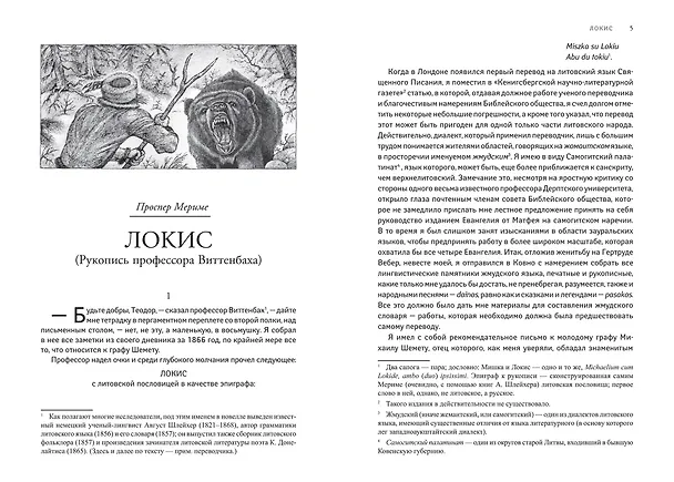 Книга Вампир: зарубежная классика хоррора (Проспер Мериме, Эдгар По) — 10