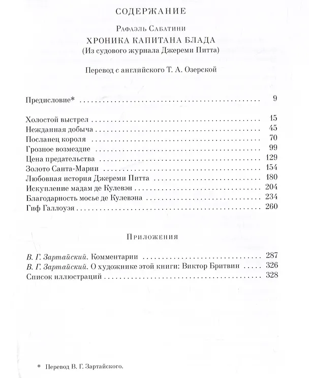 Книга Хроника капитана Блада (Рафаэль Сабатини) — 5