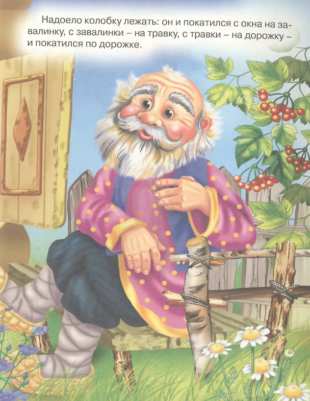 Книга Колобок () — 3