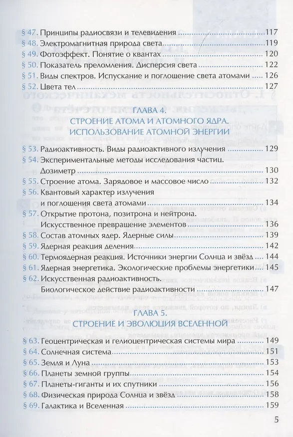 Книга Рабочая тетрадь по физике. 9 класс. К учебнику А.В. Перышкина «Физика. 9 класс». ФГОС (к новому ФПУ) (Александр Перышкин) — 4