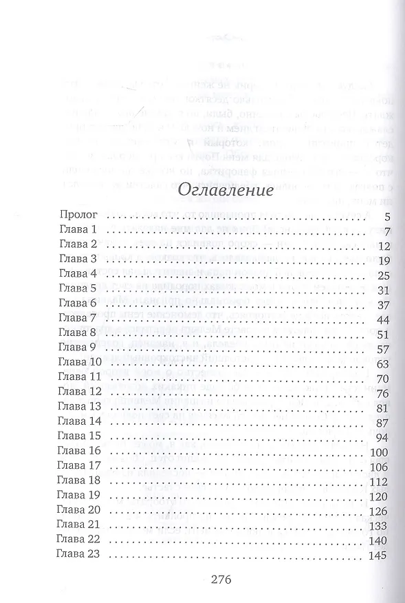 Книга Поцелуй клинка (Рина Ских) — 2