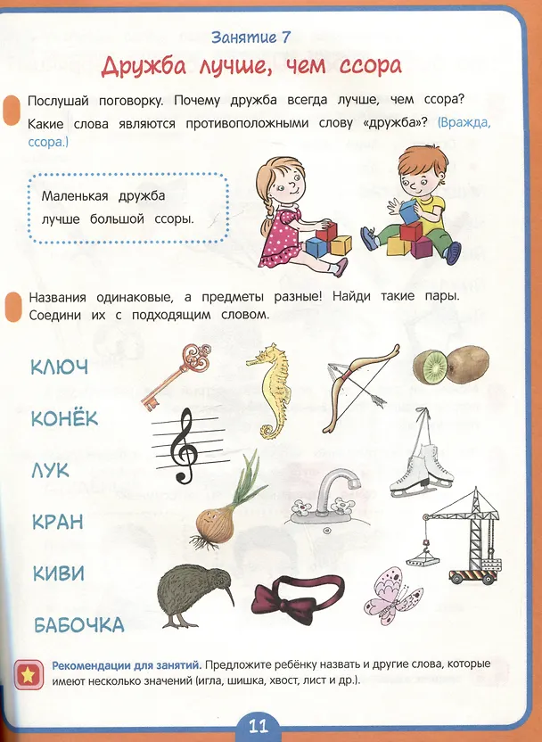 Книга Годовой курс занятий. 6-7 лет (Ирина Артюхова, Светлана Лаптева, Оксана Ушакова) — 3