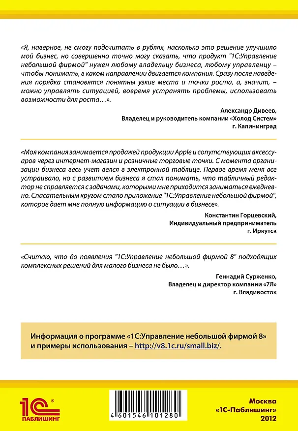 Книга 1С:Управление небольшой фирмой 8. Самоучитель». Издание 2 () — 2