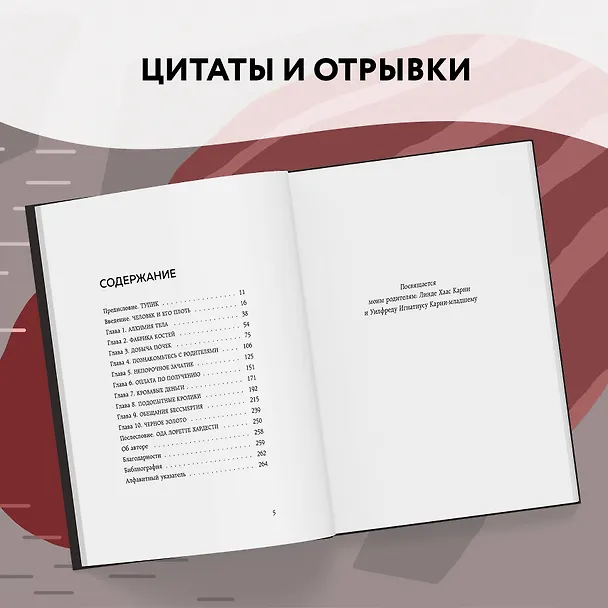 Книга Красный рынок: как устроена торговля всем, из чего состоит человек (Скотт Карни) — 17