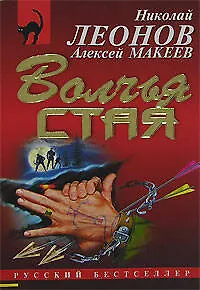 Волчья стая