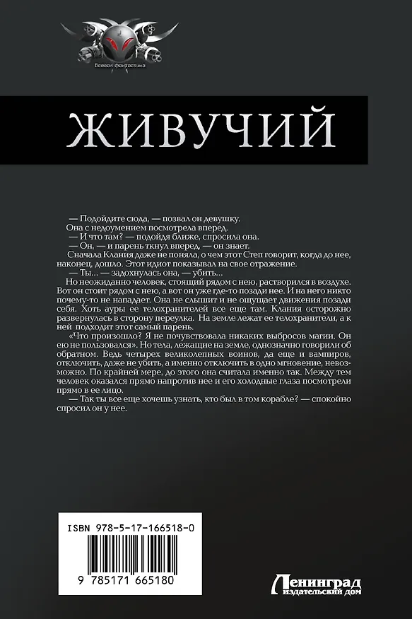Книга Живучий-3 (Константин Муравьев) — 2