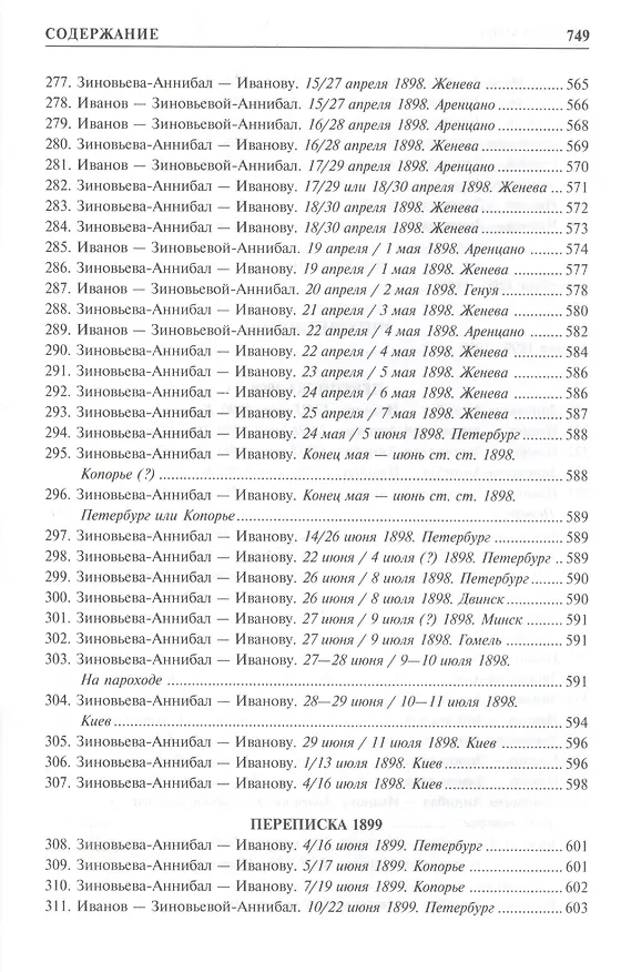 Книга Переписка. 1894-1903. Том 1 () — 3