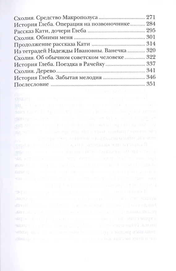 Книга Схолии. Простые и сложные истории о людях (Александр Дьяченко) — 4