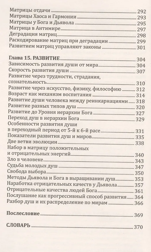 Книга Человек золотой расы. Том 2. Создание души. Часть 2. 3-е издание (Лариса Секлитова, Людмила Стрельникова) — 5
