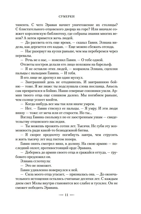 Книга Империя бурь (Сара Маас) — 12