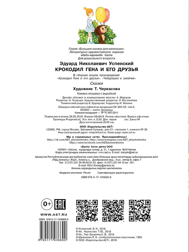 Книга Крокодил Гена и его друзья (Эдуард Успенский) — 2