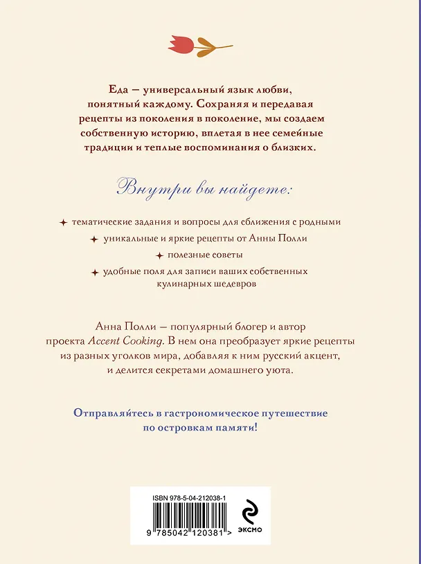 Вкусно, как в детстве. Книга для записи рецептов из поколения в поколение 3090095 — 7