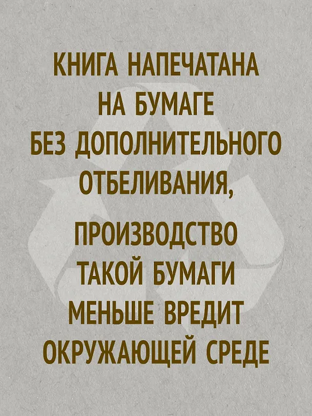 Книга Невроз и личностный рост: борьба за самореализацию (Карен Хорни) — 8