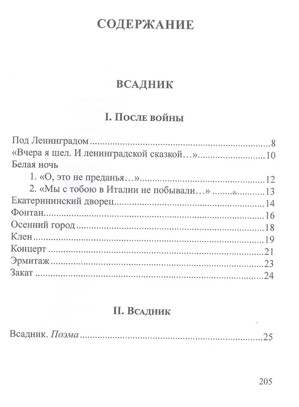 Книга Всадник. Неудачники. Неизданные книги (Сергей Спасский) — 2