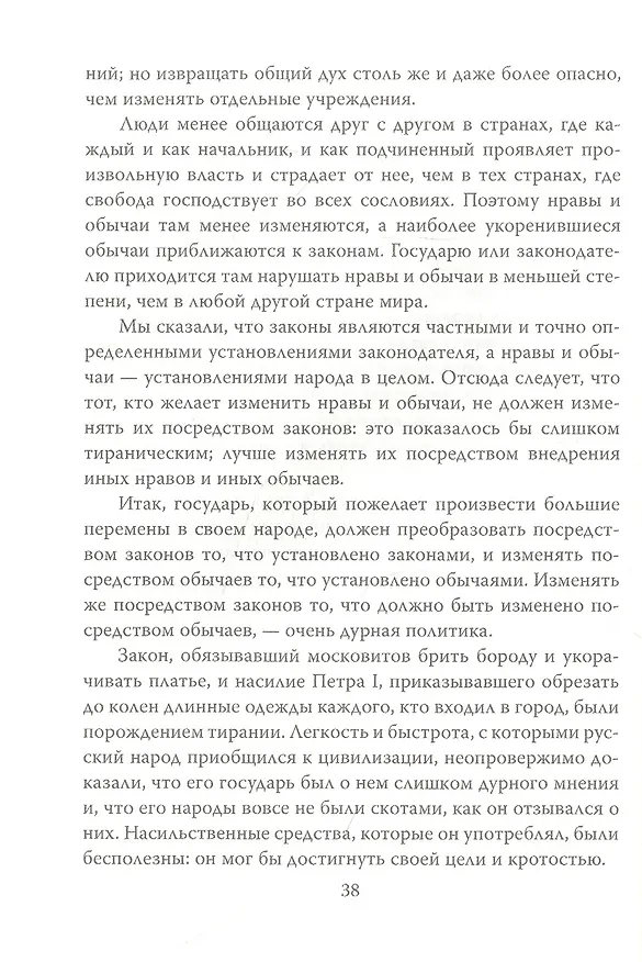 Книга Деспотия и демократия. Всякий человек, обладающий властью, склонен злоупотреблять ею (Шарль Луи Монтескье) — 6
