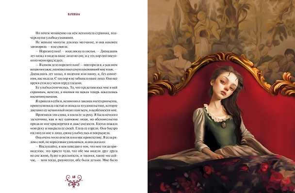 Книга Кармилла (с иллюстрациями Антонио Лоренте) (Джозеф Ле Фаню) — 14