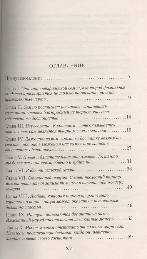 Книга Векфилдский священник (Оливер Голдсмит) — 2