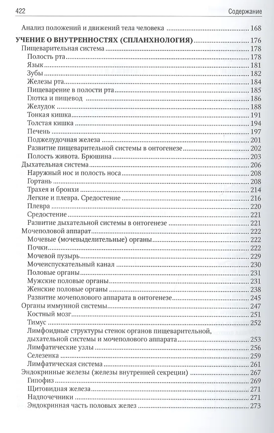 Книга Анатомия человека: учебник. (Зинаида Брыксина) — 3